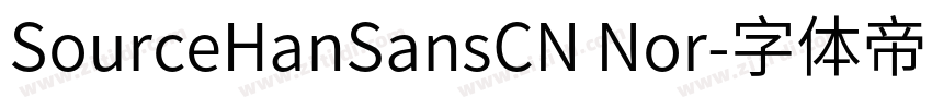 SourceHanSansCN Nor字体转换